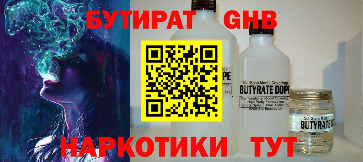 Бутират 1.4BDO Коркино